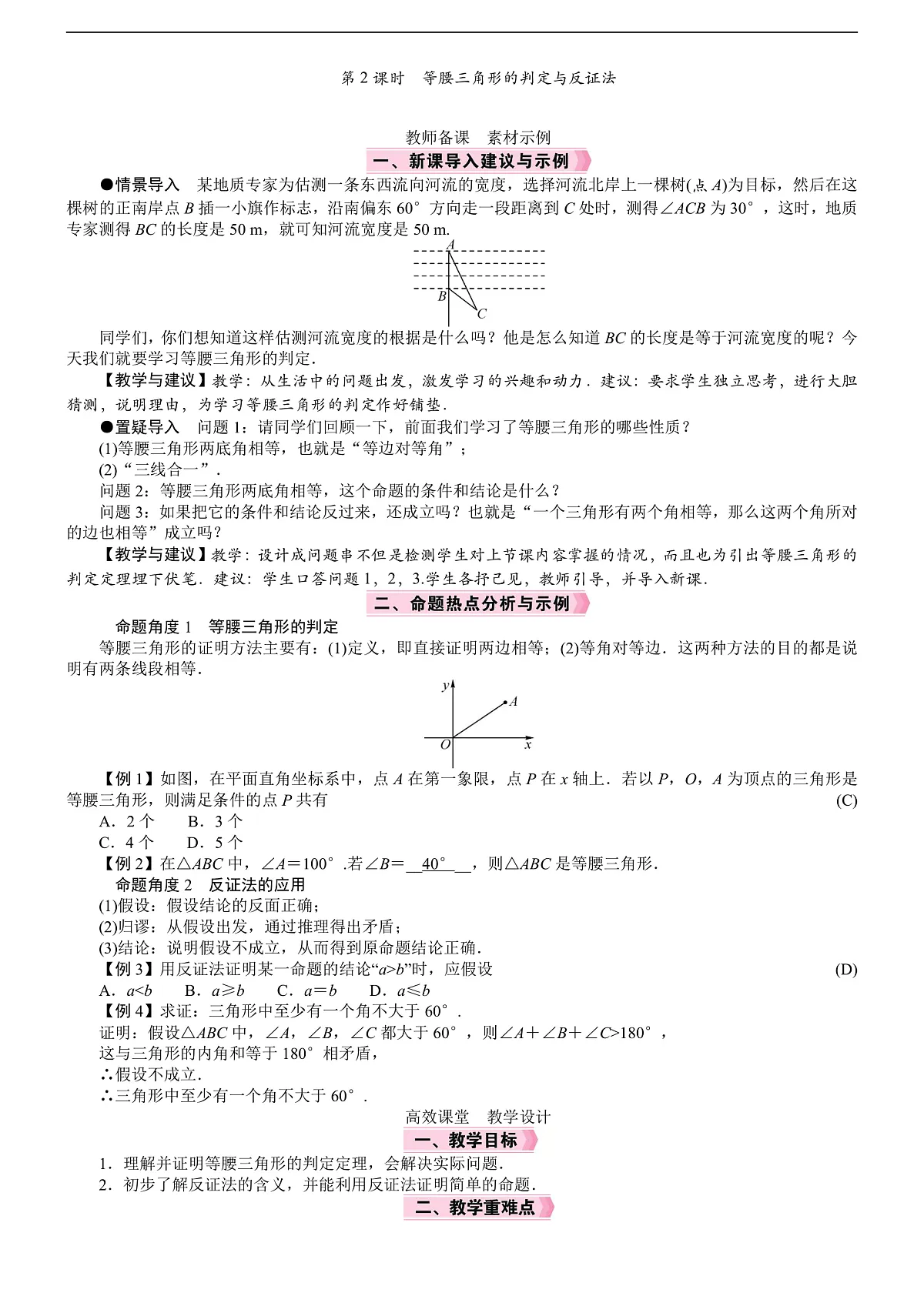 第2课时　等腰三角形的判定与反证法第1页