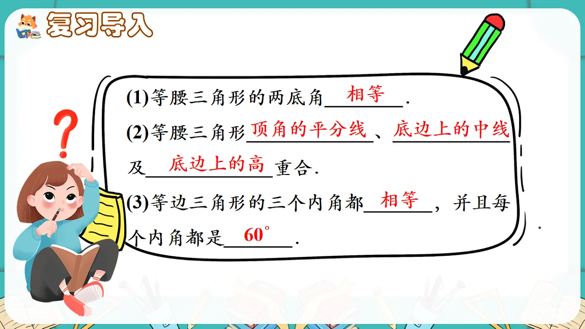 第2课时　等腰三角形的判定与反证法第2页