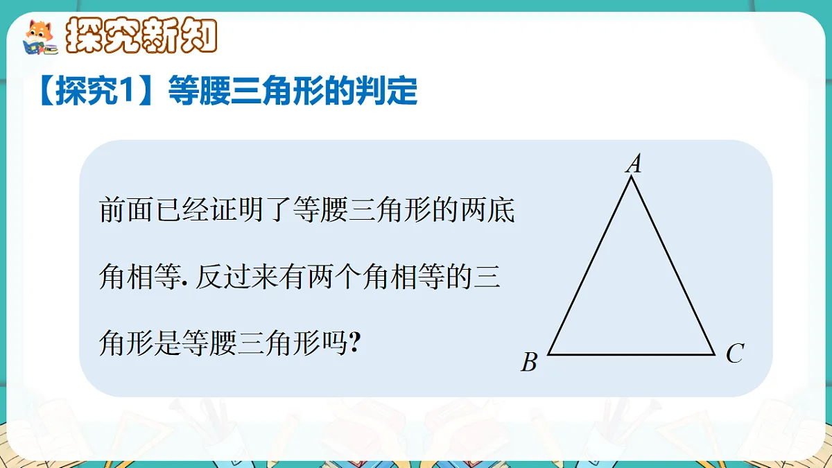 第2课时　等腰三角形的判定与反证法第3页