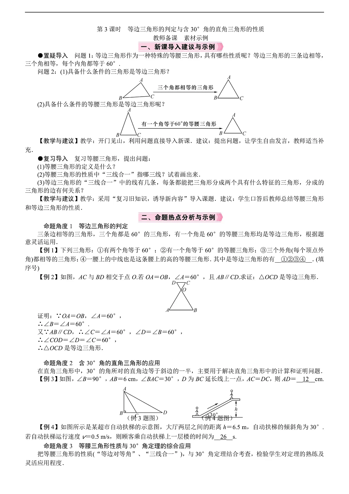 第3课时　等边三角形的判定与含30°角的直角三角形的性质第1页