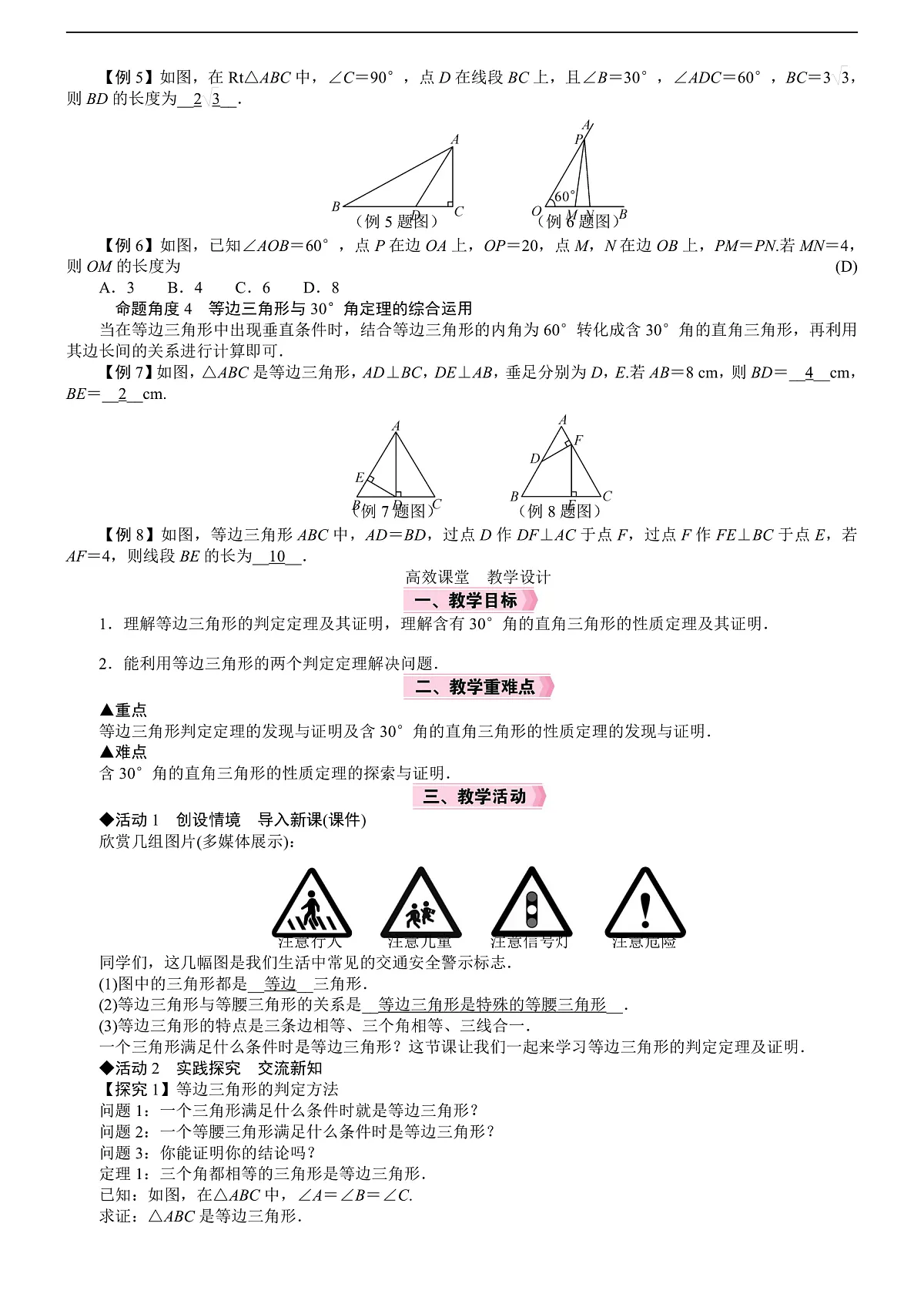 第3课时　等边三角形的判定与含30°角的直角三角形的性质第2页
