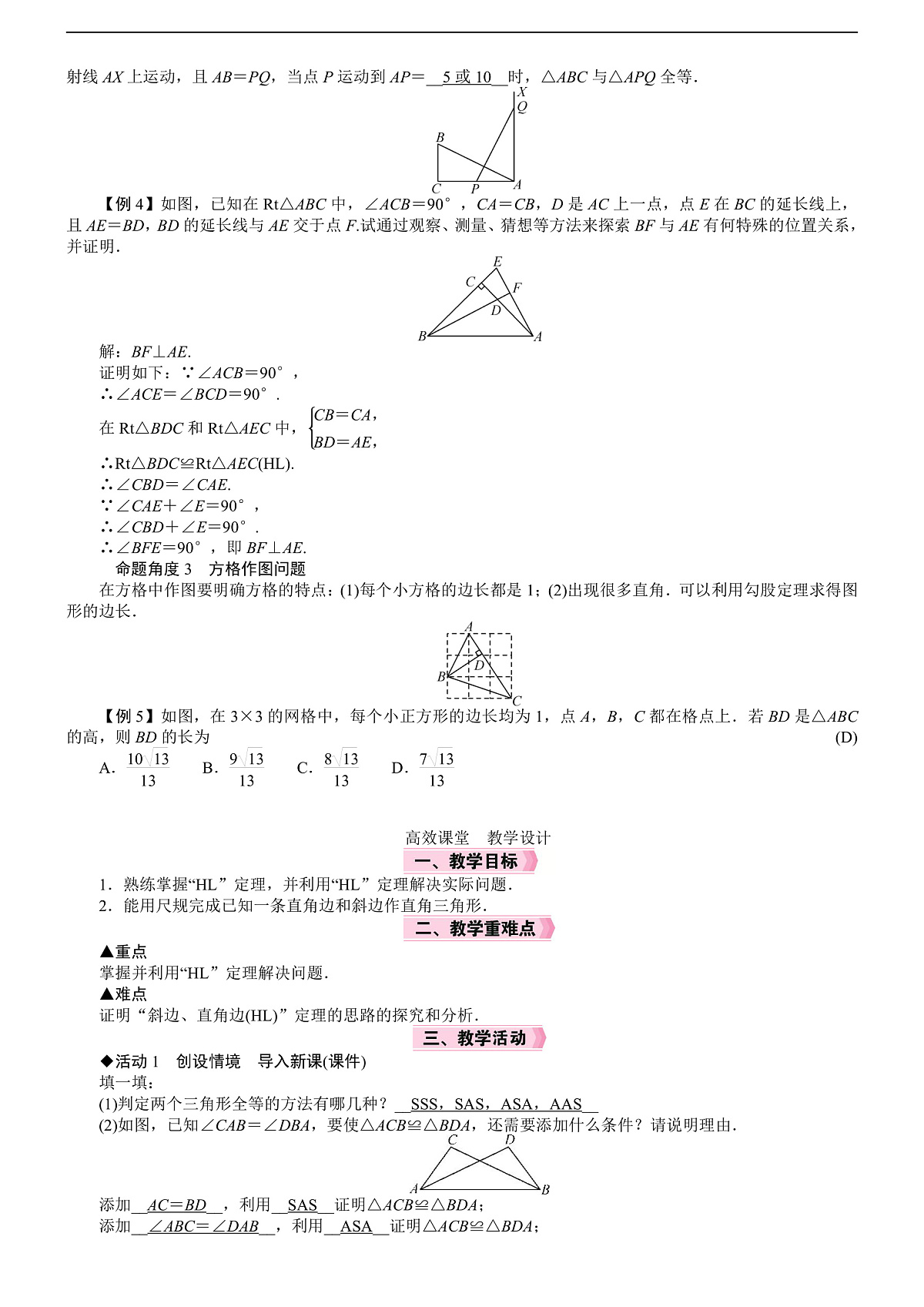 第2课时　直角三角形全等的判定第2页