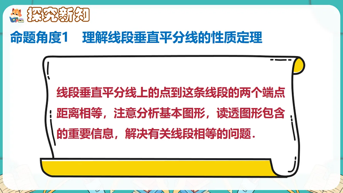 第1课时 线段垂直平分线的性质与判定第4页