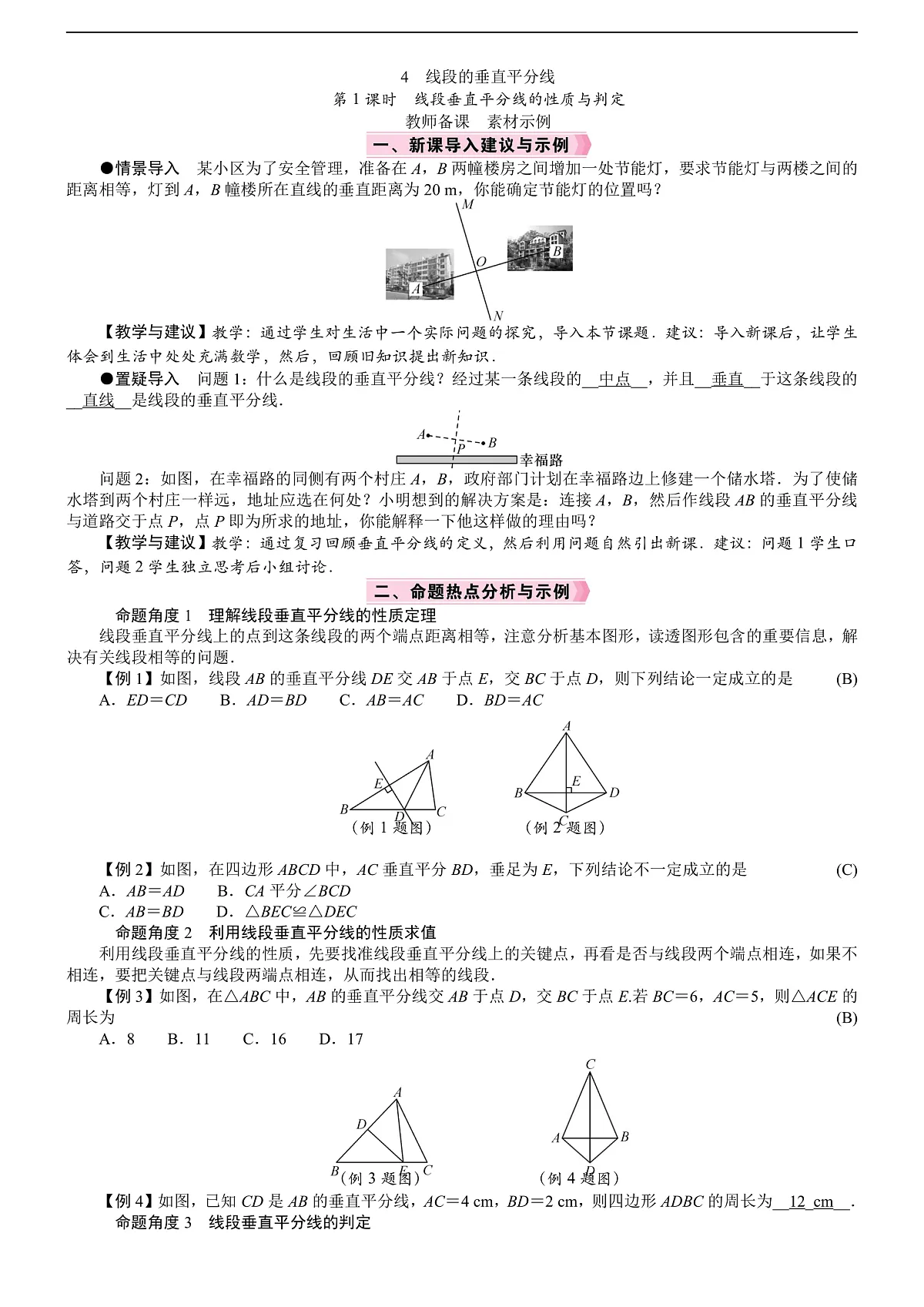 第1课时　线段垂直平分线的性质与判定第1页