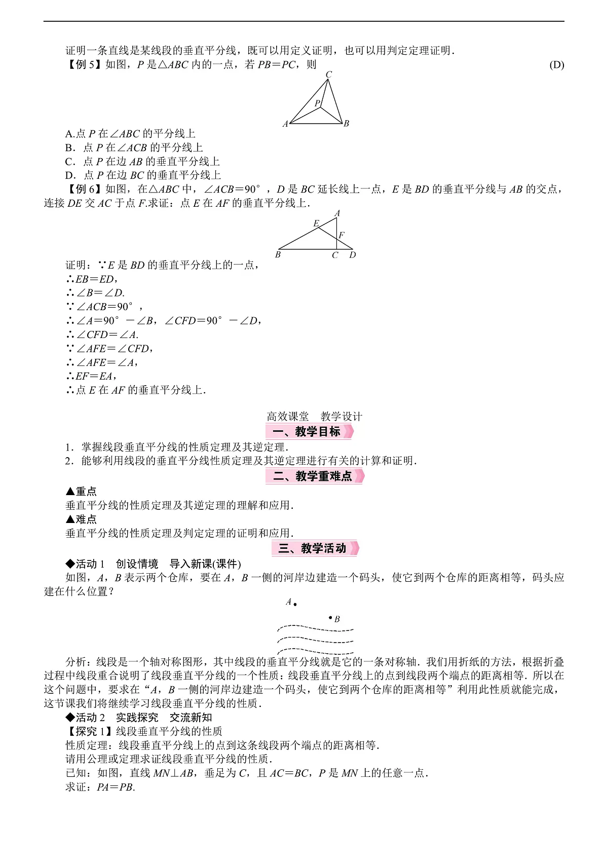 第1课时　线段垂直平分线的性质与判定第2页