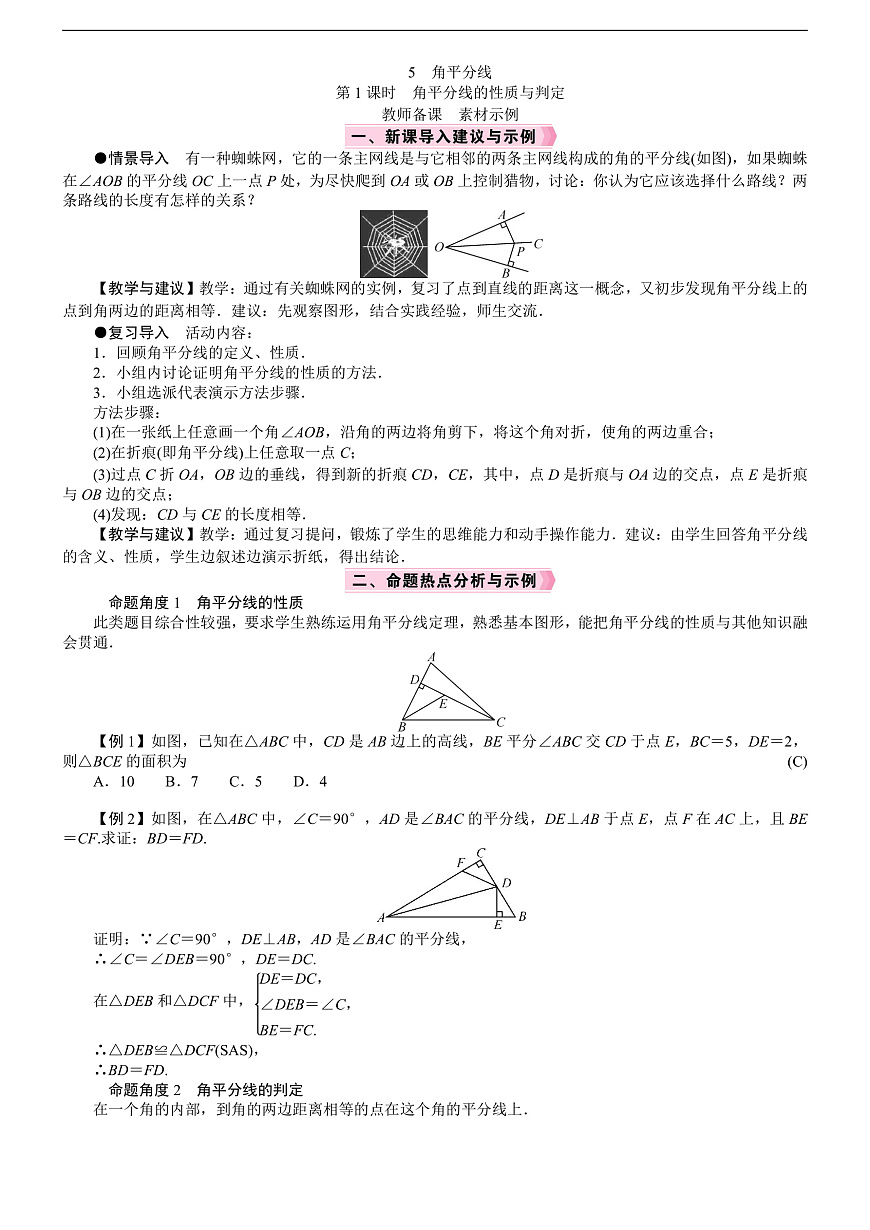 第1课时　角平分线的性质与判定第1页