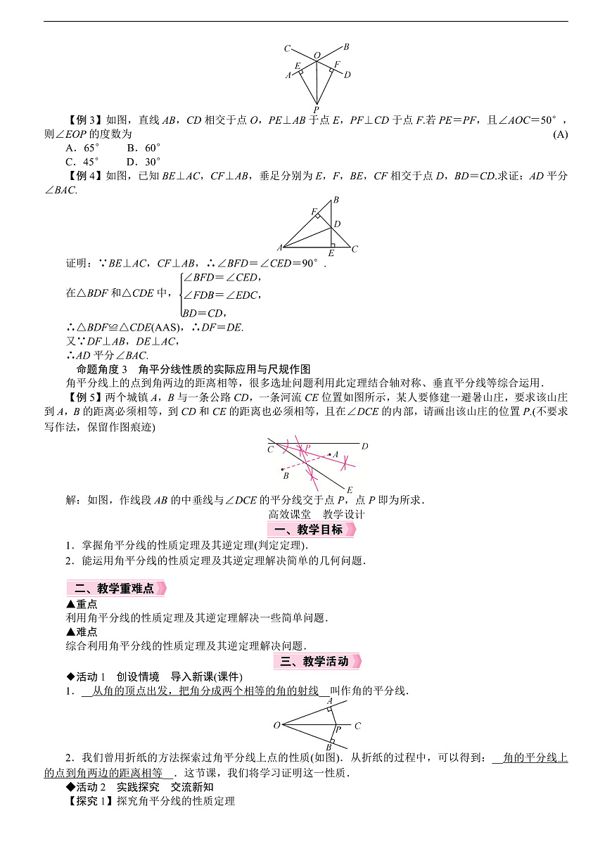 第1课时　角平分线的性质与判定第2页