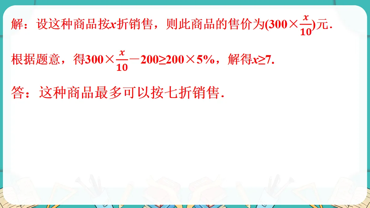 第2课时 一元一次不等式的应用第5页