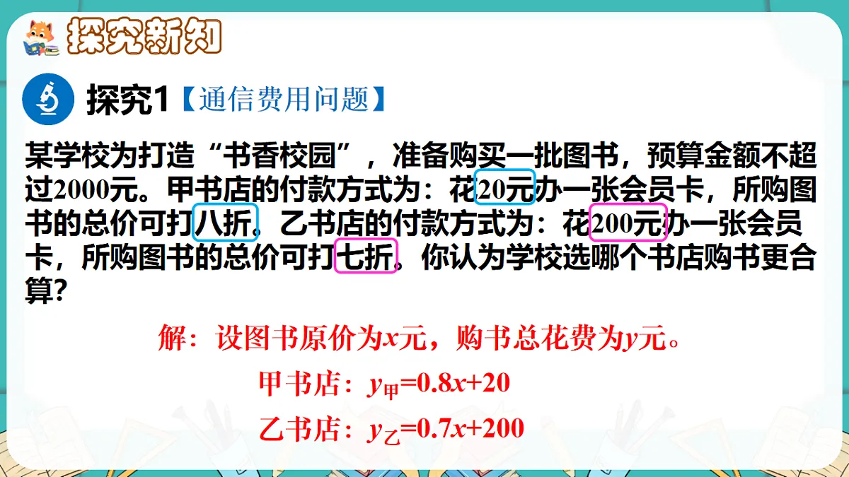 第2课时 一元一次不等式与一次函数的应用——选择方案第4页