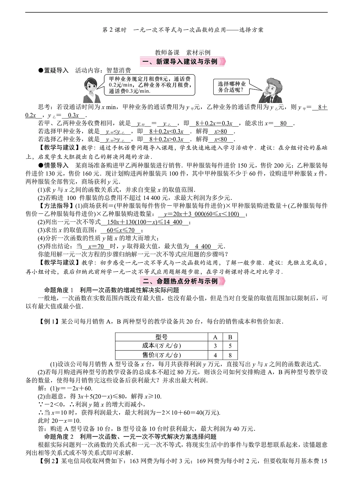 第2课时　一元一次不等式与一次函数的应用——选择方案第1页
