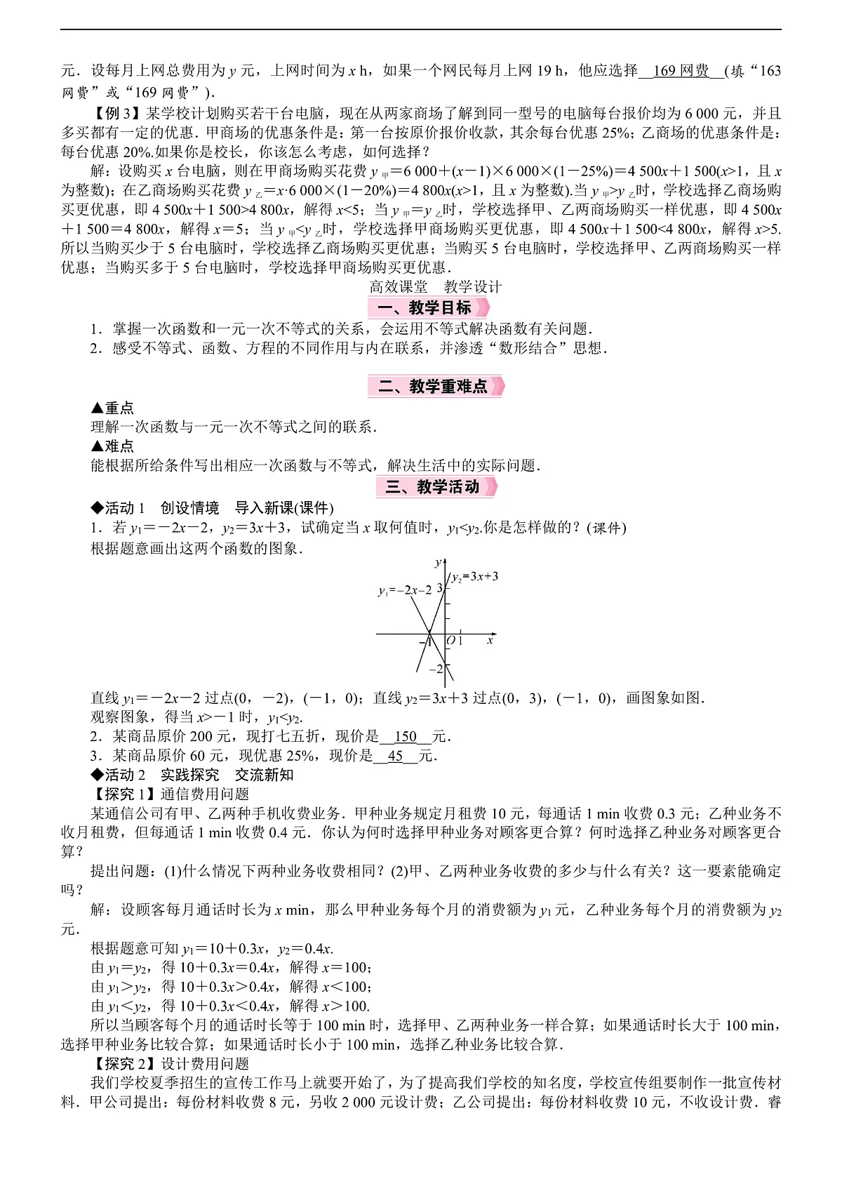 第2课时　一元一次不等式与一次函数的应用——选择方案第2页
