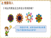 北师大版（2024）数学八年级下册 3.3 简单的图案设计（课件+教案）