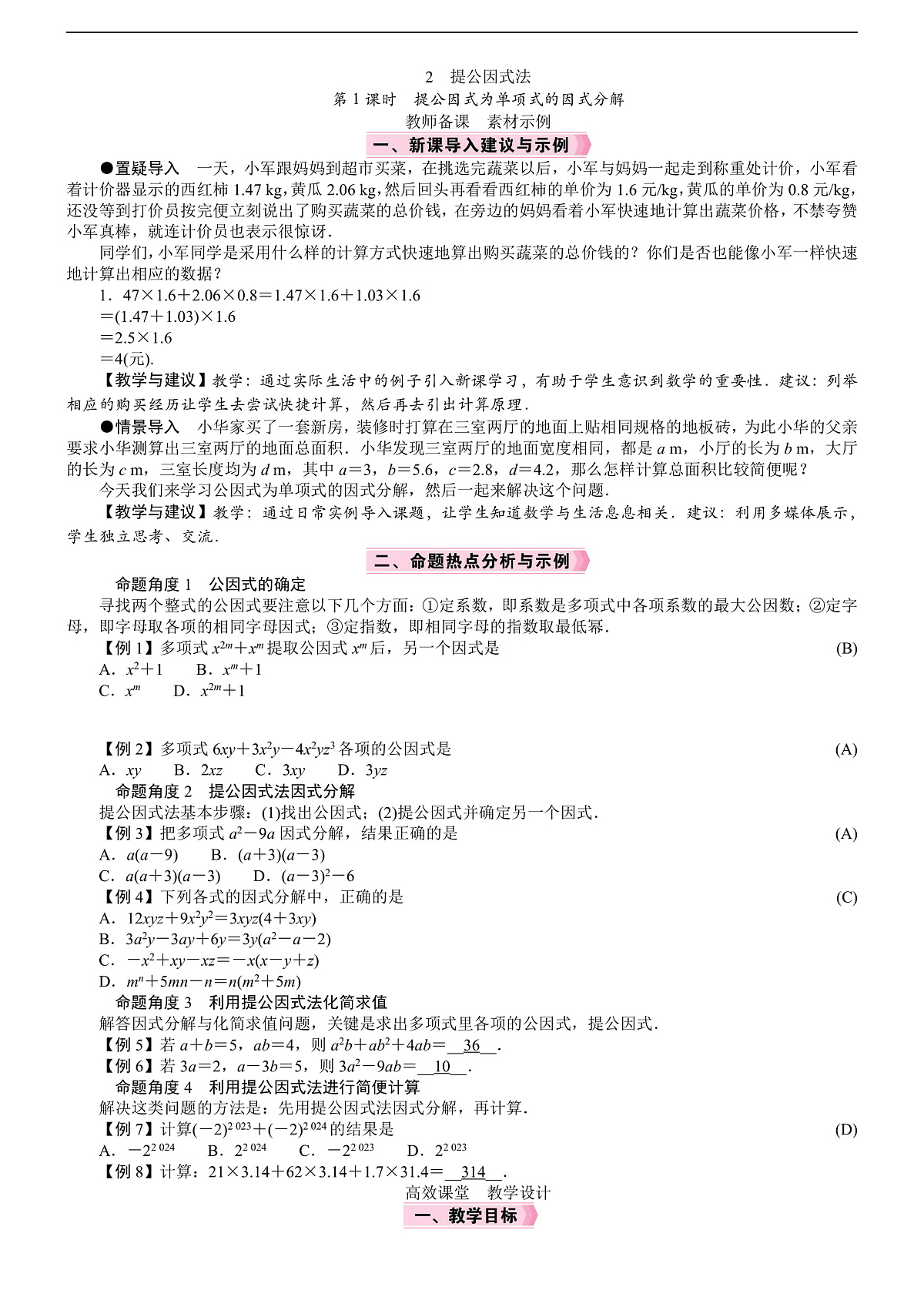 第1课时　提公因式为单项式的因式分解第1页
