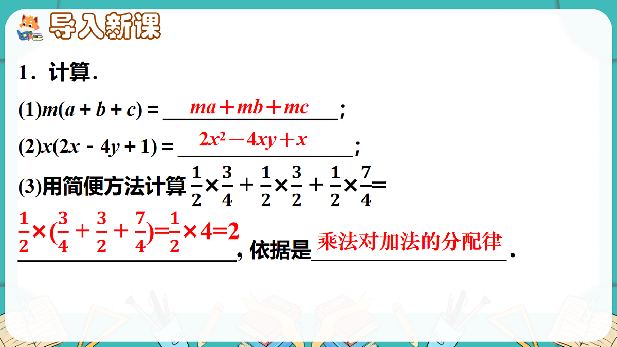 第1课时　提公因式为单项式的因式分解第2页
