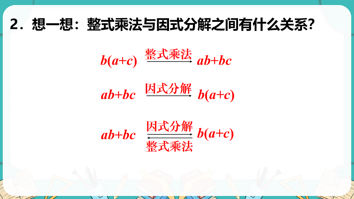 第1课时　提公因式为单项式的因式分解第3页