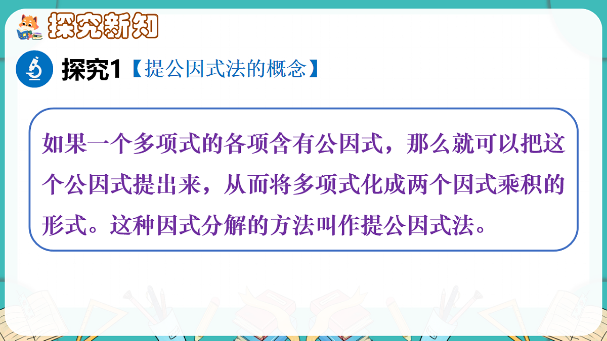 第1课时　提公因式为单项式的因式分解第4页