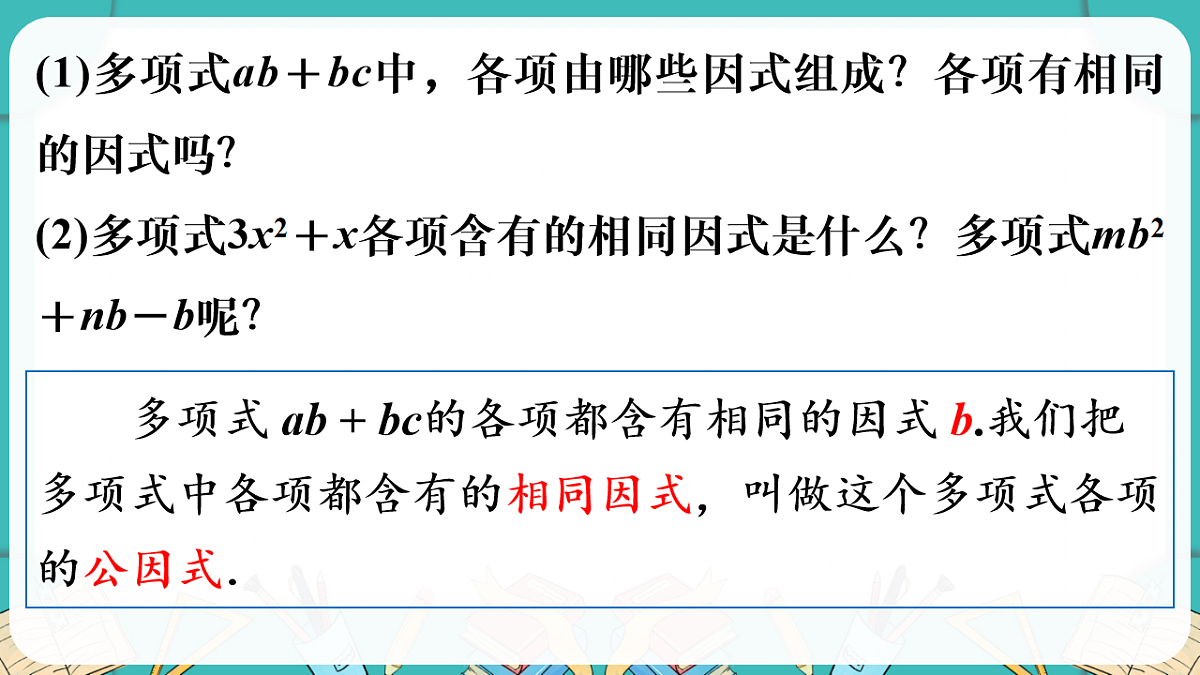 第1课时　提公因式为单项式的因式分解第5页