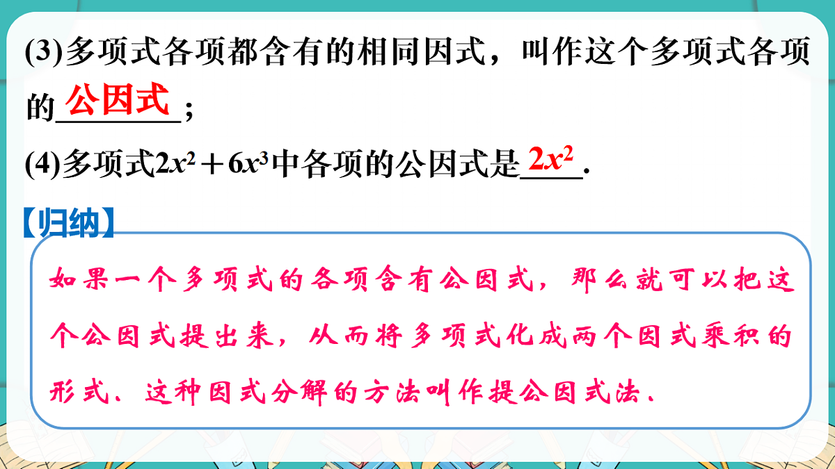 第1课时　提公因式为单项式的因式分解第6页