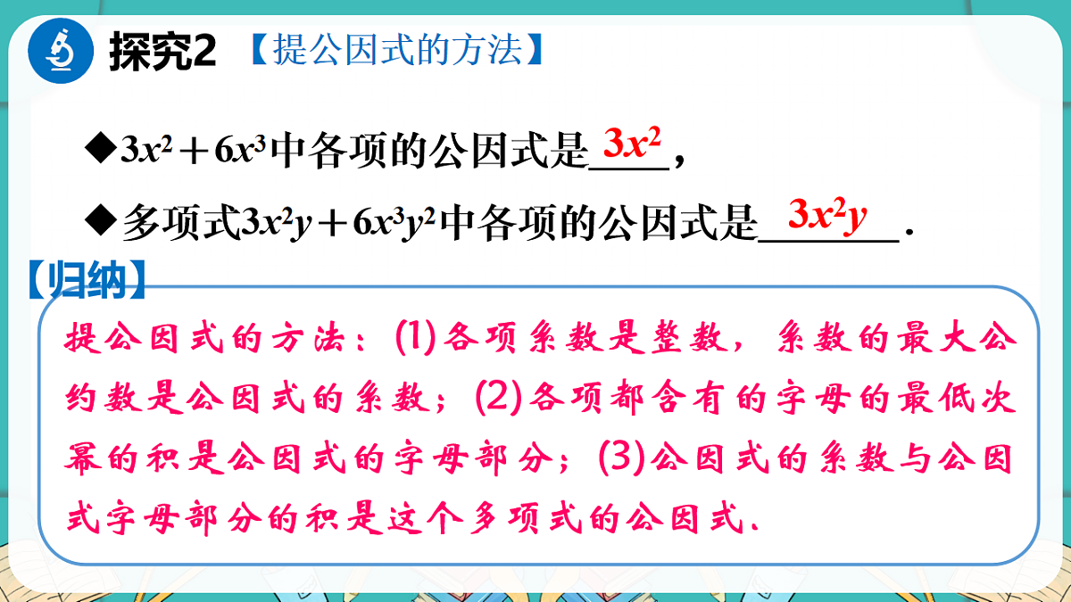 第1课时　提公因式为单项式的因式分解第7页