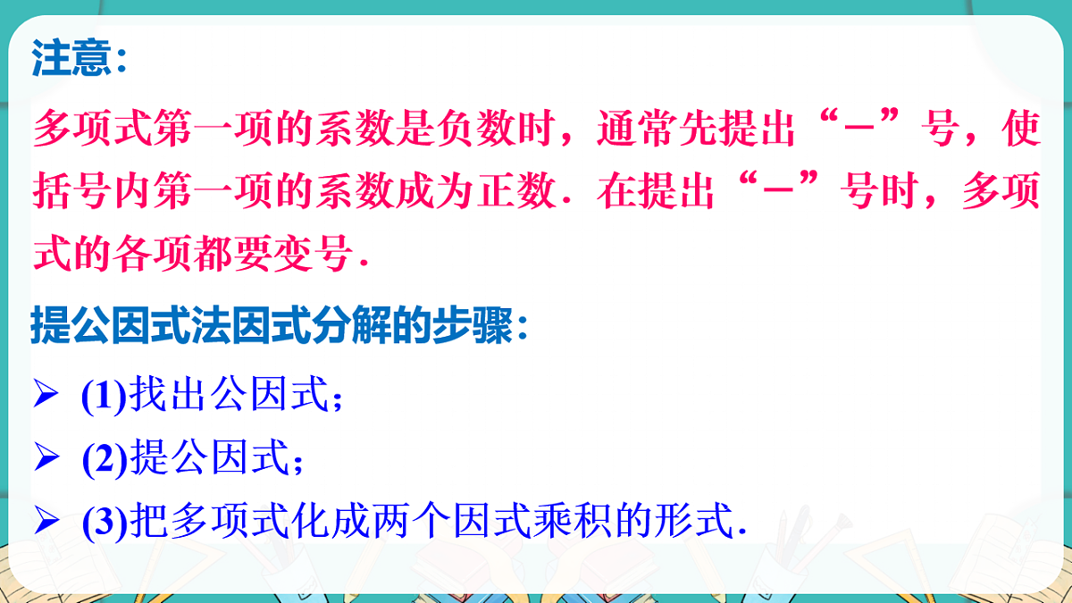 第1课时　提公因式为单项式的因式分解第8页