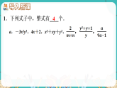 北师大版（2024）数学八年级下册 5.1 分式及其基本性质 第1课时（课件+教案）