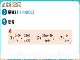 北师大版（2024）数学八年级下册 5.1 分式及其基本性质 第1课时（课件+教案）