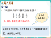 北师大版（2024）数学八年级下册 5.1 分式及其基本性质 第2课时（课件+教案）