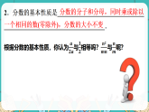 北师大版（2024）数学八年级下册 5.1 分式及其基本性质 第2课时（课件+教案）