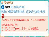 北师大版（2024）数学八年级下册 5.1 分式及其基本性质 第2课时（课件+教案）