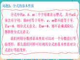 北师大版（2024）数学八年级下册 5.1 分式及其基本性质 第2课时（课件+教案）