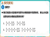 北师大版（2024）数学八年级下册 5.2 分式的运算 第1课时（课件+教案）