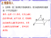 北师大版（2024）数学八年级下册 6.2 三角形的中位线（课件+教案）