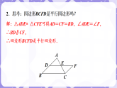北师大版（2024）数学八年级下册 6.2 三角形的中位线（课件+教案）