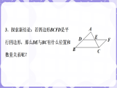 北师大版（2024）数学八年级下册 6.2 三角形的中位线（课件+教案）