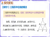 北师大版（2024）数学八年级下册 6.2 三角形的中位线（课件+教案）