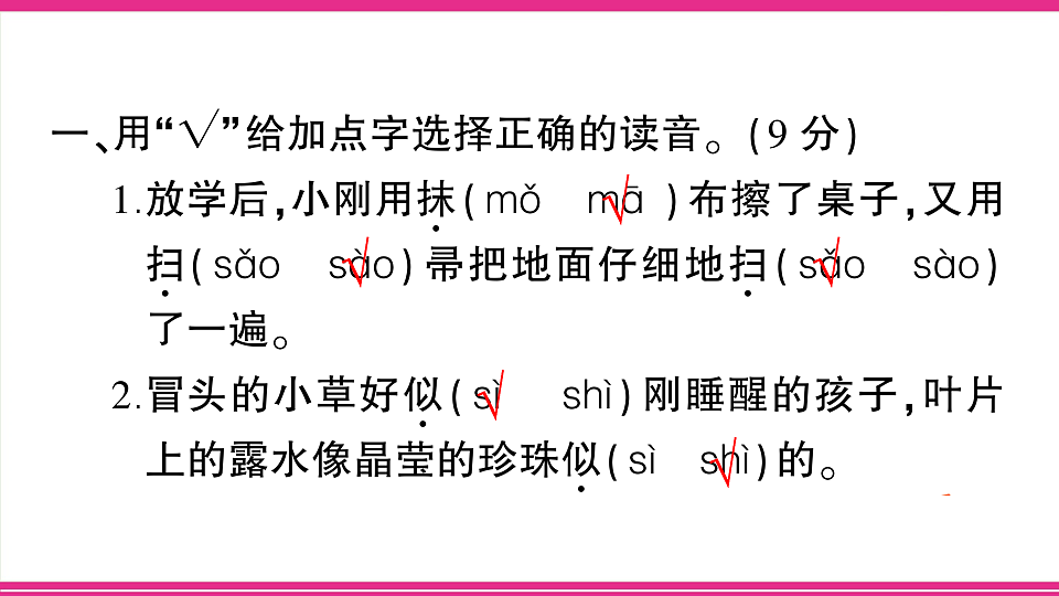 （新）部编版二年级语文下册【第七单元】综合检测试卷PPT（参考答案课件）第2页