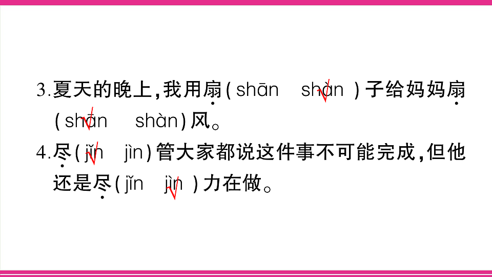 （新）部编版二年级语文下册【第七单元】综合检测试卷PPT（参考答案课件）第3页