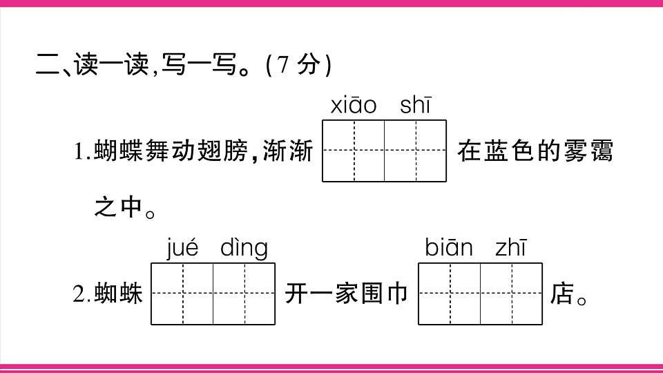 （新）部编版二年级语文下册【第七单元】综合检测试卷PPT（参考答案课件）第4页