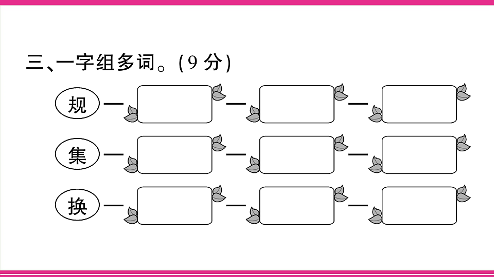 （新）部编版二年级语文下册【第七单元】综合检测试卷PPT（参考答案课件）第7页