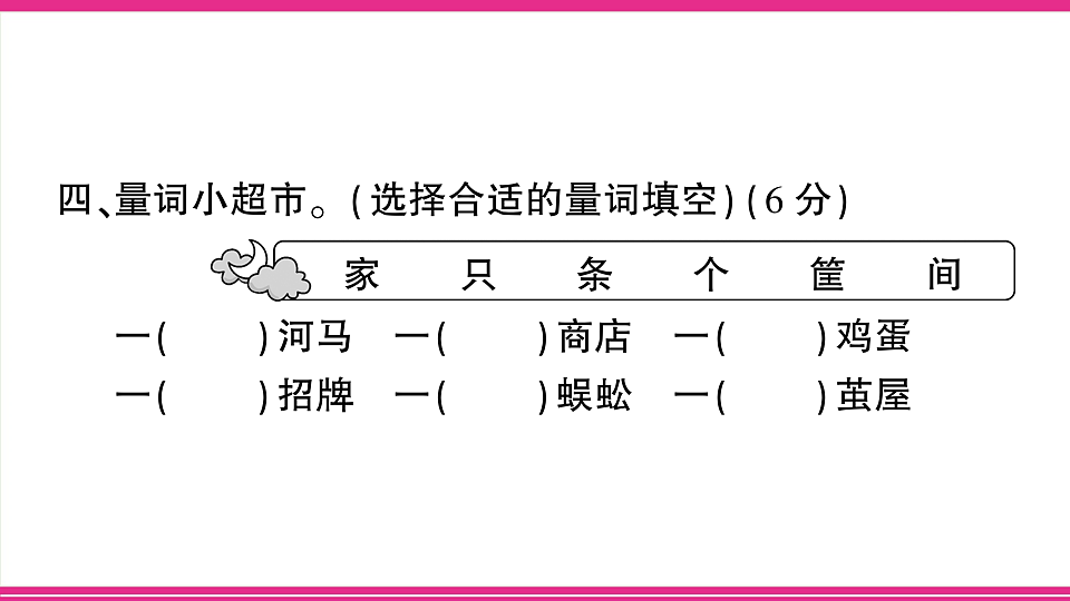 （新）部编版二年级语文下册【第七单元】综合检测试卷PPT（参考答案课件）第8页