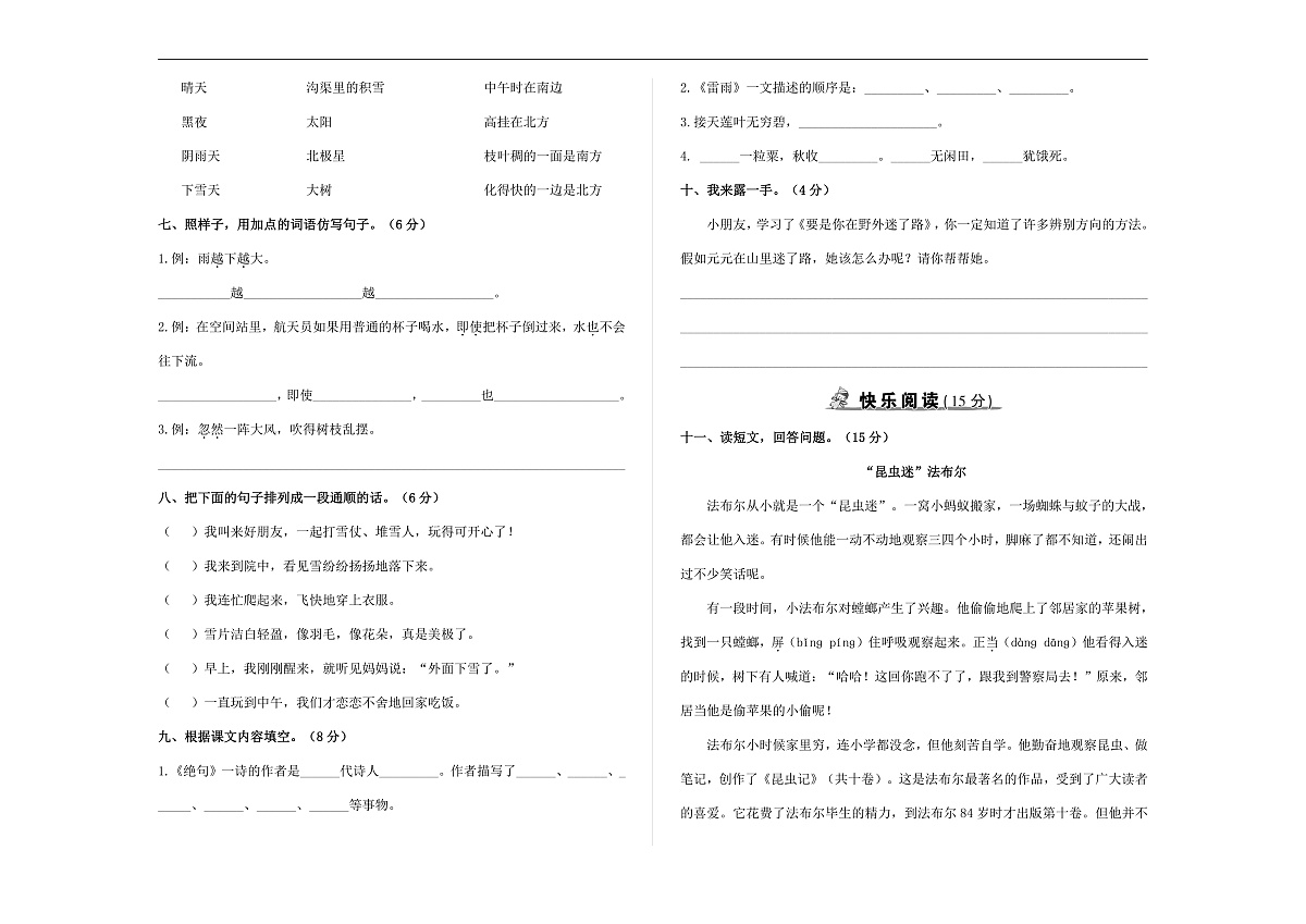（新）部编版二年级语文下册【第六单元】综合检测试卷A3（原卷版）第2页