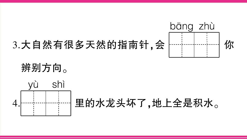 （新）部编版二年级语文下册【第六单元】综合检测试卷PPT（参考答案课件）第4页