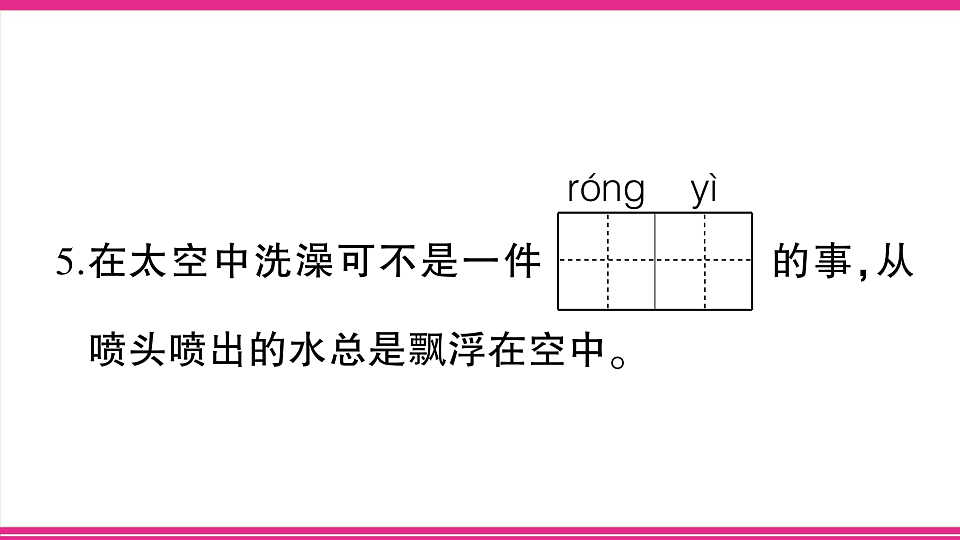 （新）部编版二年级语文下册【第六单元】综合检测试卷PPT（参考答案课件）第5页