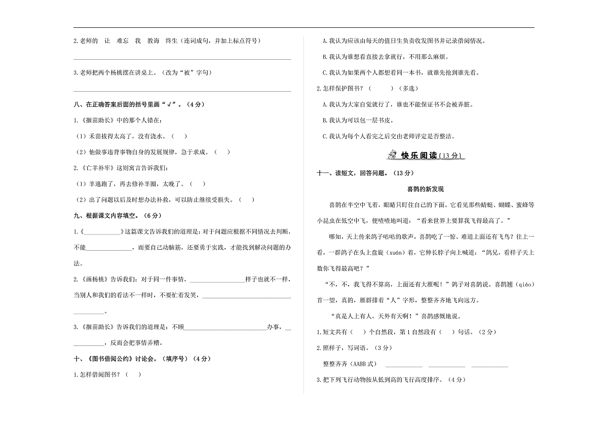 （新）部编版二年级语文下册【第五单元】综合检测试卷A3（原卷版）第2页