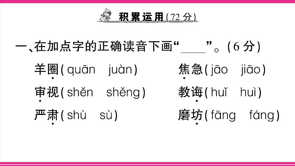 （新）部编版二年级语文下册【第五单元】综合检测试卷PPT（参考答案课件）第2页