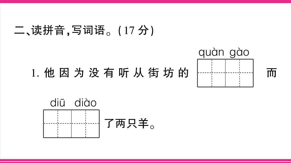 （新）部编版二年级语文下册【第五单元】综合检测试卷PPT（参考答案课件）第3页