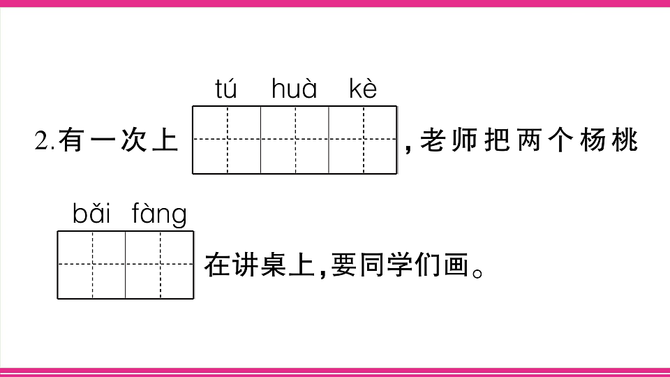 （新）部编版二年级语文下册【第五单元】综合检测试卷PPT（参考答案课件）第4页