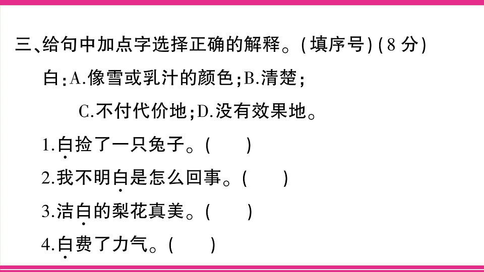 （新）部编版二年级语文下册【第五单元】综合检测试卷PPT（参考答案课件）第7页