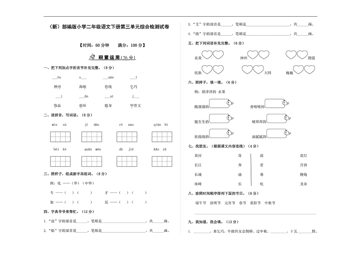 （新）部编版二年级语文下册【第三单元】综合检测试卷A3（原卷版）第1页