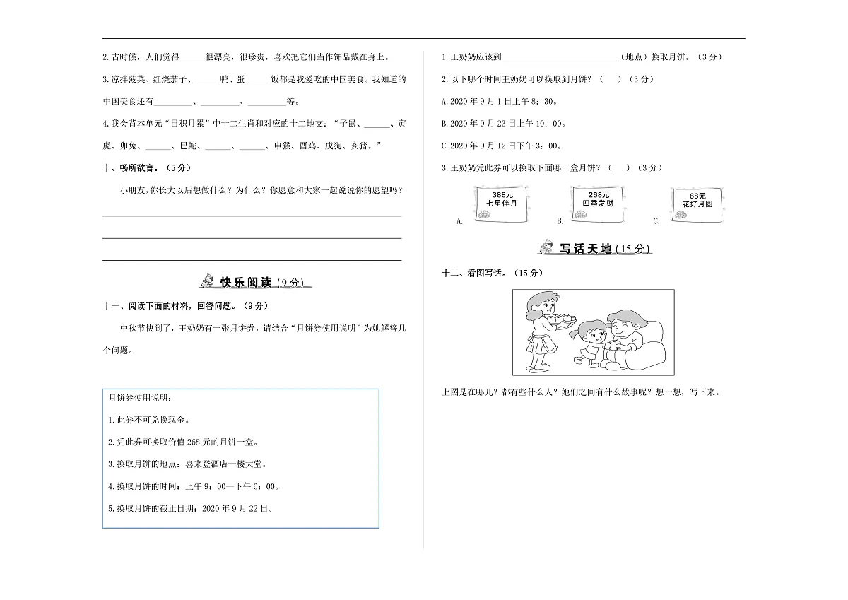 （新）部编版二年级语文下册【第三单元】综合检测试卷A3（原卷版）第2页